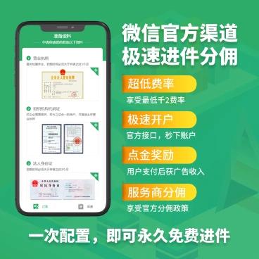 微信支付千2费率服务商进件系统源码搭建支