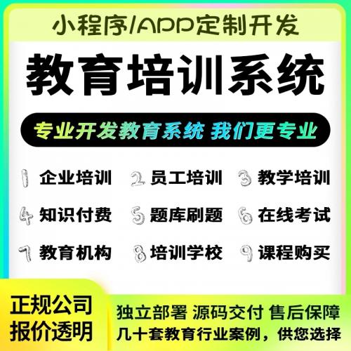 在线教育培训小程序APP开发企业学校管理