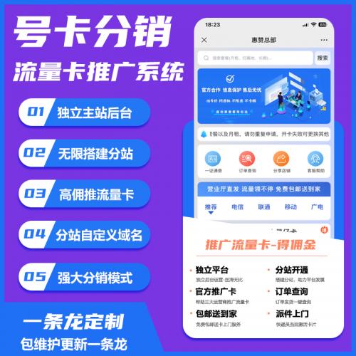 号卡商城系统源码手机流量卡号卡系统搭建服