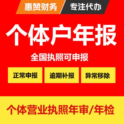 工商年报个体户执照年报申请工商执照年检服