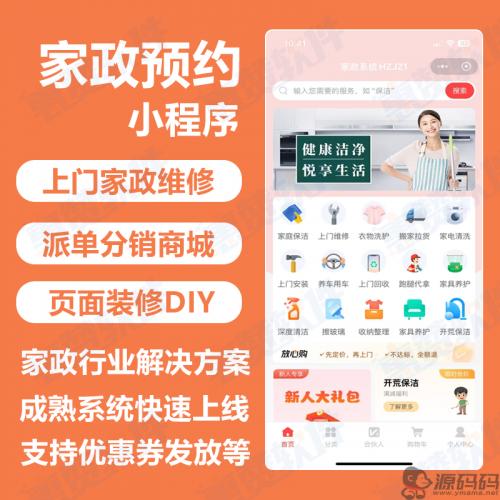 家政预约*小程序开发 搭建家政*维修系统 小程序开发制作服务