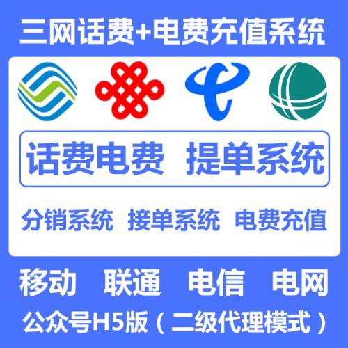 话费cps系统低价话费95折起话费充值系