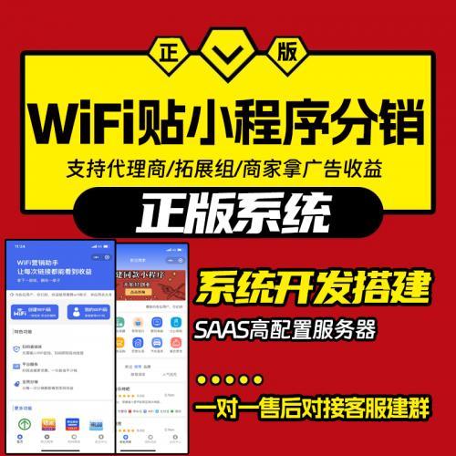 WiFi营销小程序共享WiFi门店一键免