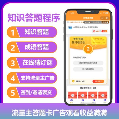 知识答题小程序猜灯谜猜成语小程序游戏源码