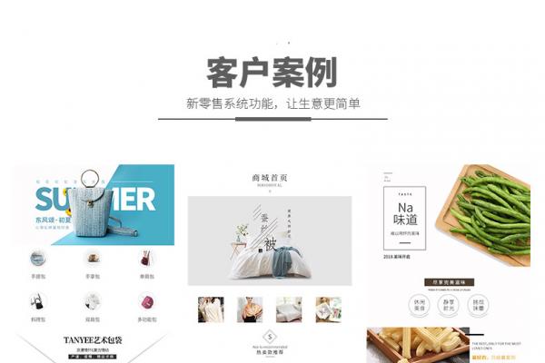 新零售系统定制开发新零售小程序设计制作