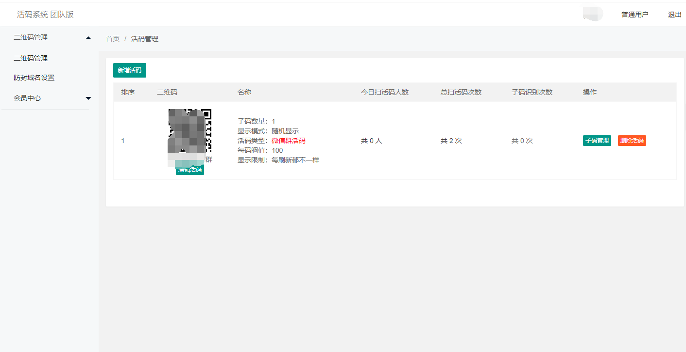 活码系统 活码系统