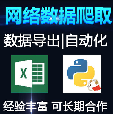数据爬虫 数据爬虫