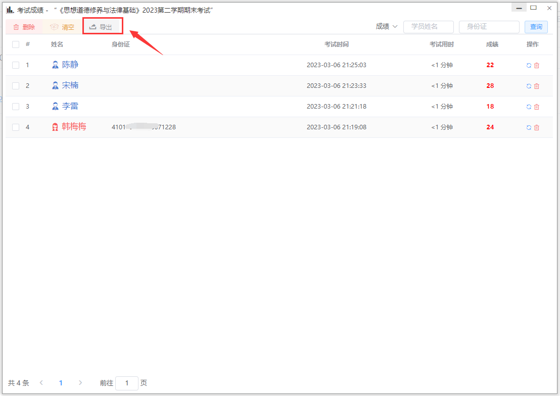 1697020138508979.jpg 考试成绩查看及导出.jpg