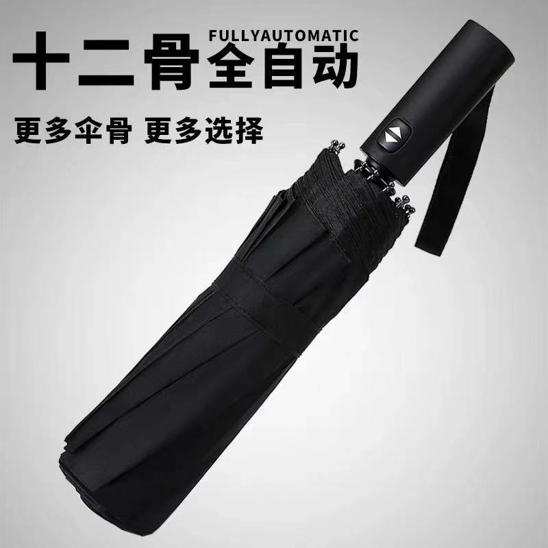 全自动大号学生帅气雨伞男女超大折叠晴雨两