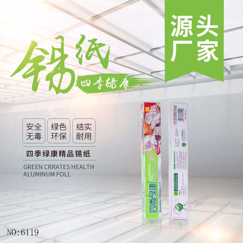 厂家批发5米烘焙工具烤肉烧烤锡纸 蒸菜 