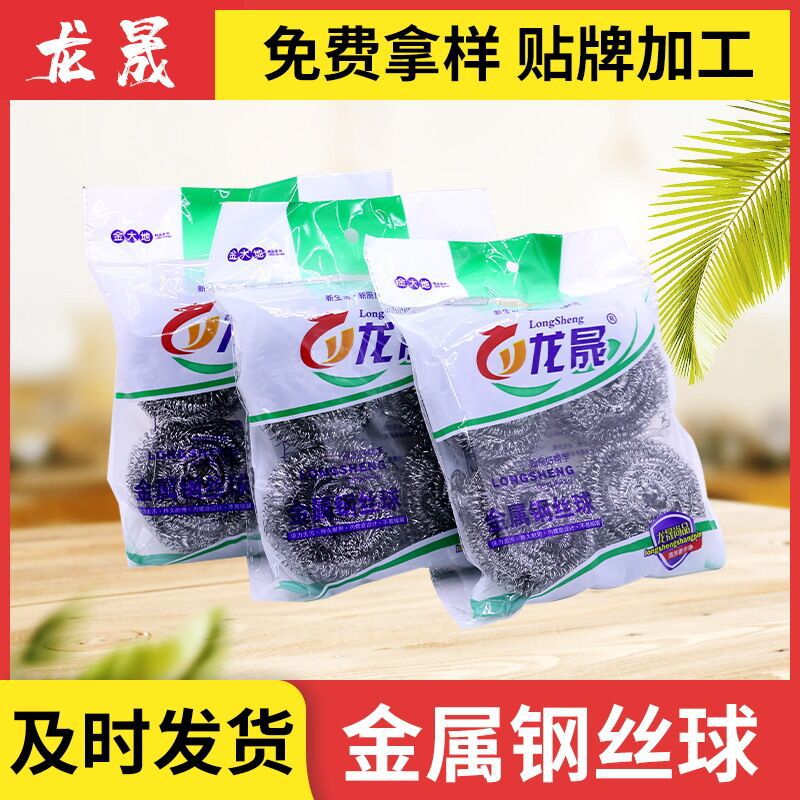 厨房清洁球龙晟四个装不锈钢钢丝球金属球厂