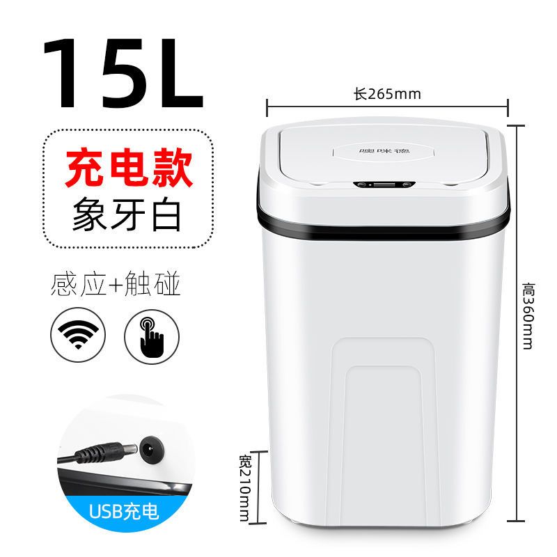 感应垃圾桶家庭厨房厕所客厅感应自动带盖垃圾桶
