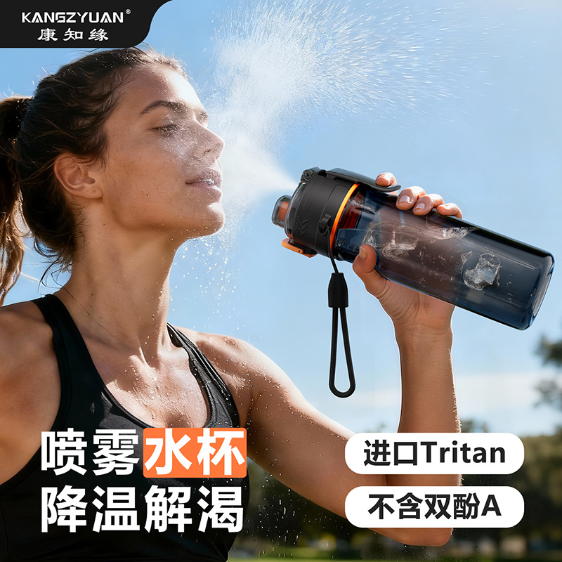 新款健身喷雾水杯夏天学生儿童杯子大容量高