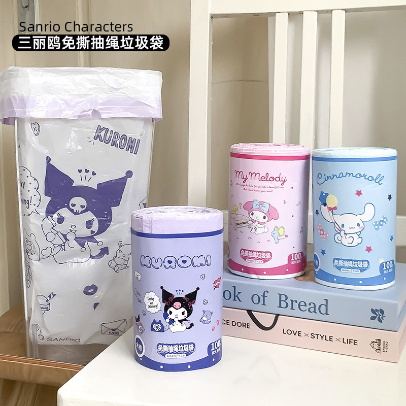 三丽鸥正版授权可爱卡通免撕抽绳垃圾袋清洁