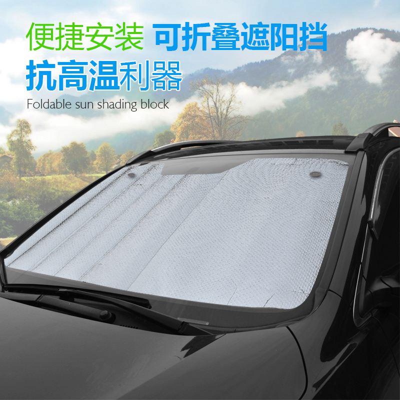 千思70*140遮阳挡前挡 双面银铝箔气