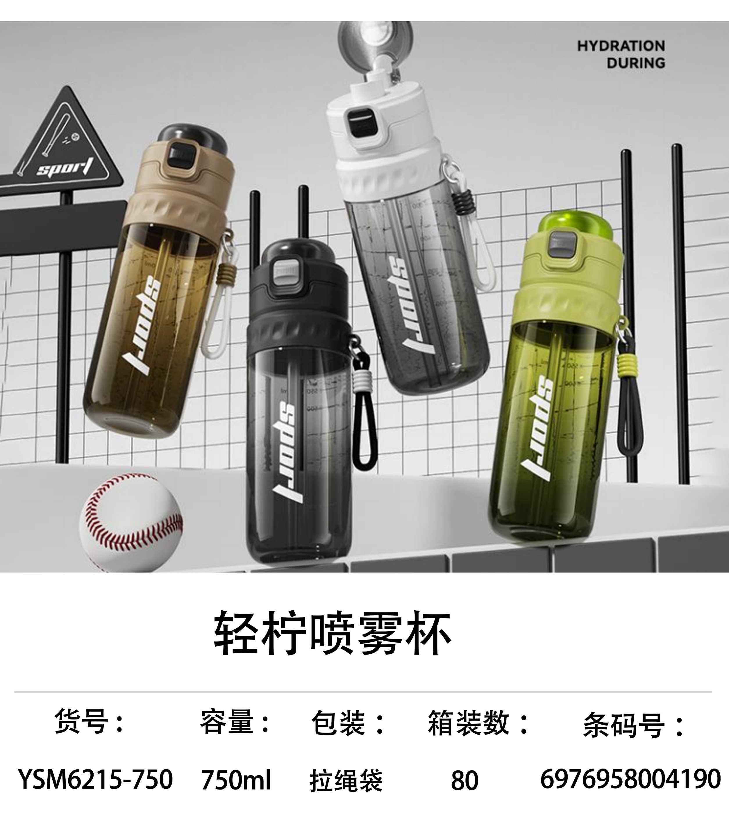 学生户外喷雾杯，喷雾瓶喷壶，跨境电商喷雾