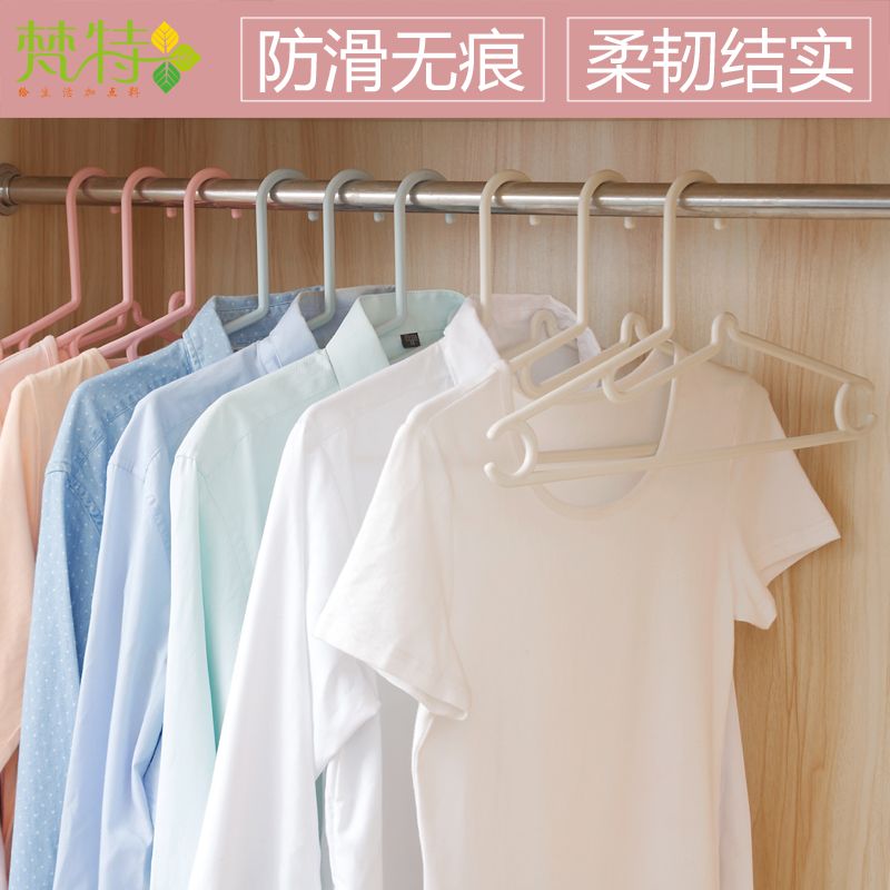  梵特家用|成人|衣架无痕晾衣架 塑料衣