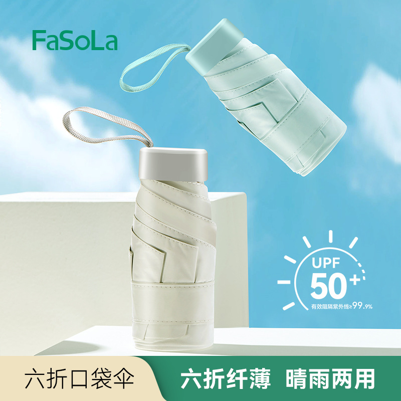 FaSoLa旅行迷你便携六折雨伞晴雨两用