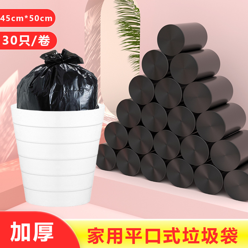 平口垃圾袋加厚加大学生宿舍手提黑色防窥视垃圾袋厨房客厅垃圾袋
