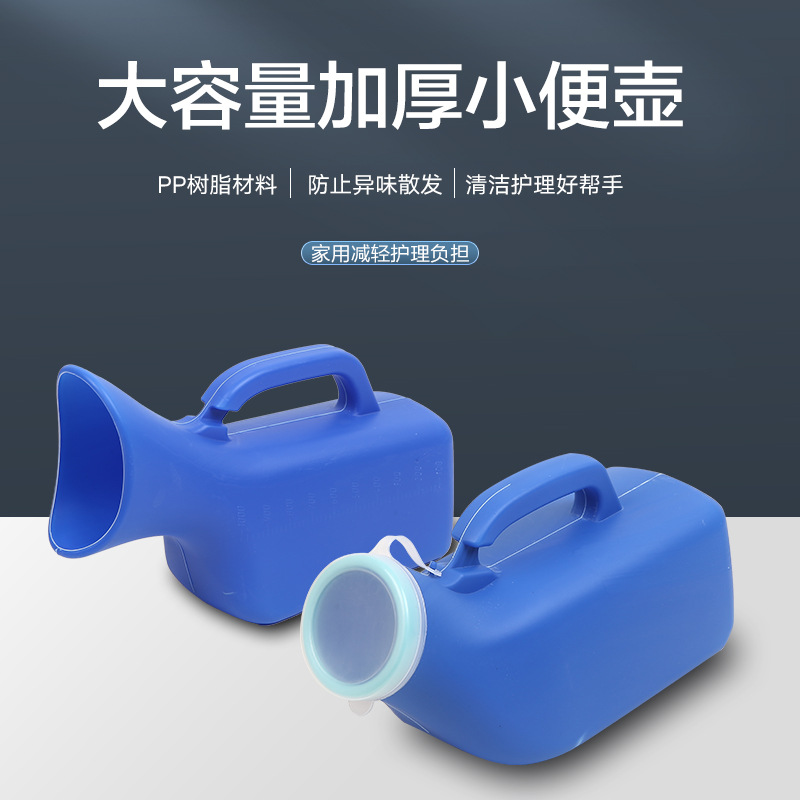 男用尿壶老人大容量带盖尿壶加厚便携尿盆女
