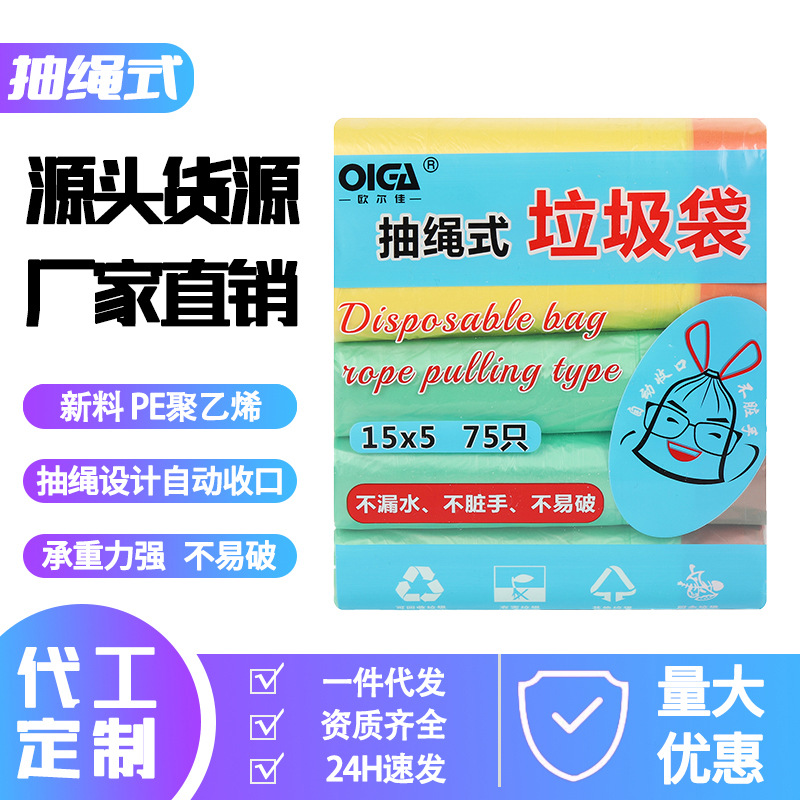 一次性居家厨房卫生间自动收口抽绳式垃圾袋5卷厂电商跨境家批发