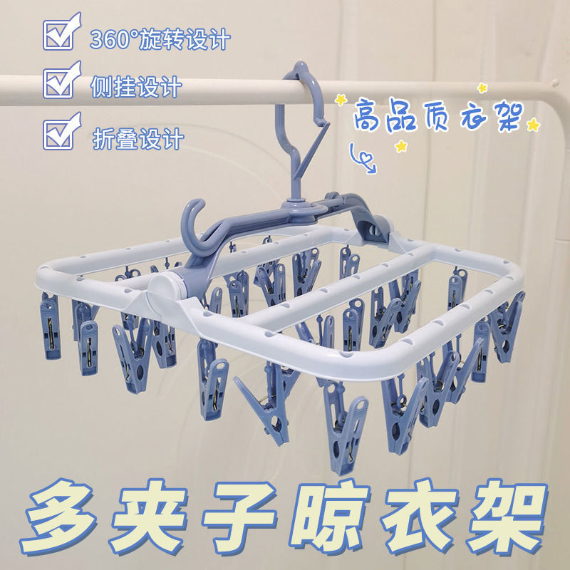 T5022 加厚晾衣架多夹子折叠衣架家用文胸夹子内衣袜子晾晒架衣架