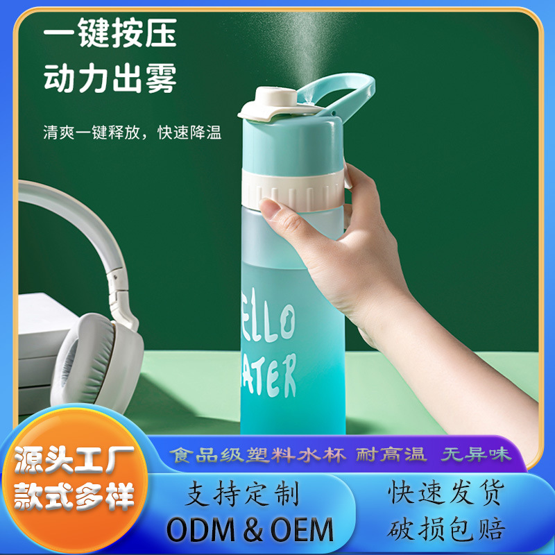 网红喷雾水杯大容量男女运动食品级学生降温