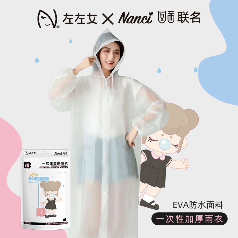 左左女非一次性雨衣|成人|款便携加大加厚