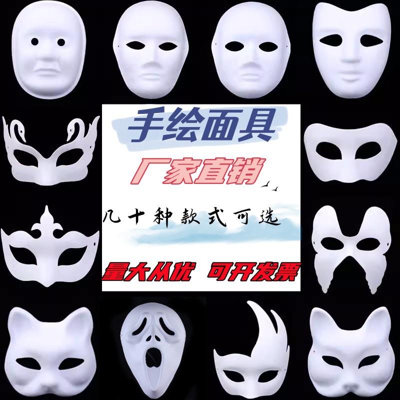 新款DIY白色纸浆面具手绘面具儿童幼儿园教具纸浆面具画面具批发