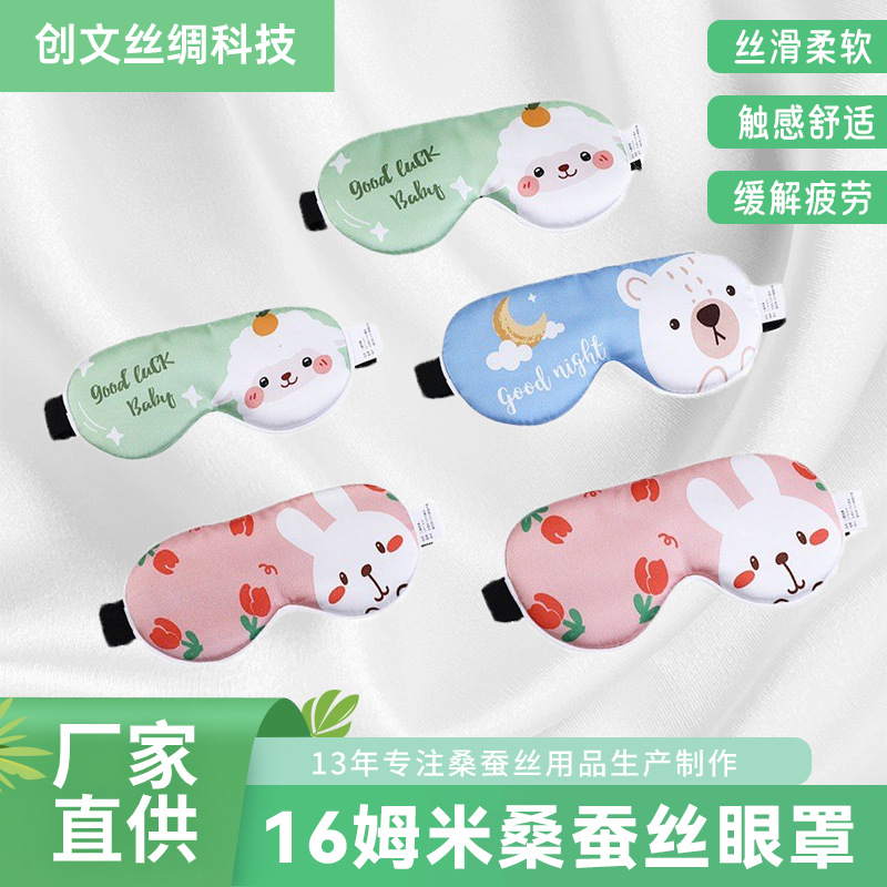 源头厂家新款2025真丝卡通儿童眼罩透气