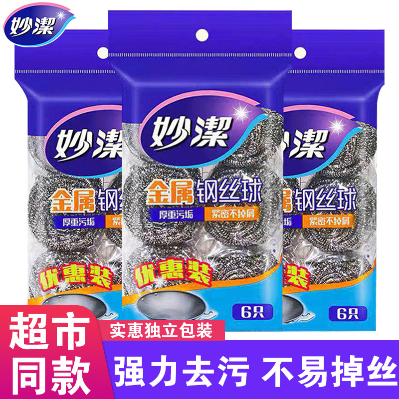 妙洁金属钢丝球清洁球洗碗刷锅不锈钢去污不易掉丝铁丝球不生锈