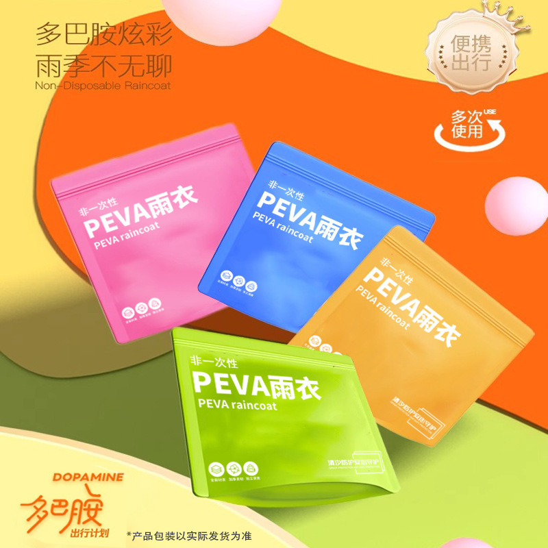 非一次性雨衣加長加厚EVA雨衣便携独立包