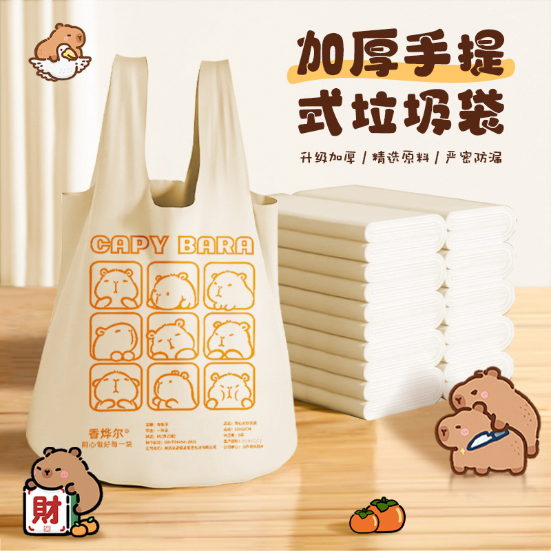 卡皮巴拉垃圾袋免撕家用手提式加厚背心大号宿舍用学生厨余清洁袋