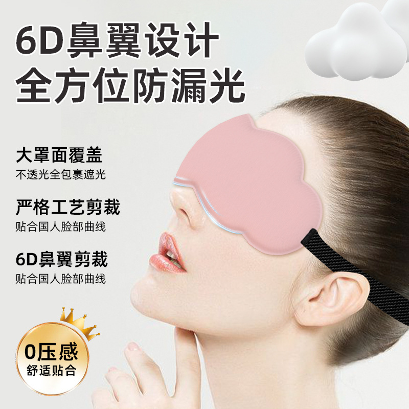 3D云朵眼罩午休睡眠透气遮光护眼罩男女慢