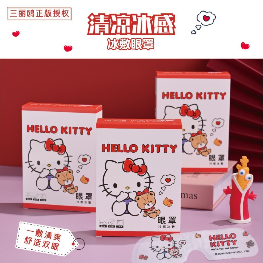 三丽鸥授权夏季好物冰敷眼罩凉爽舒适缓解眼