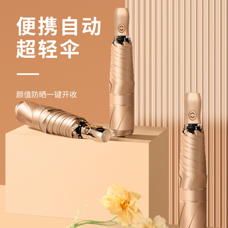 同舟伞业一键开收自动伞钛金超轻防晒伞太阳