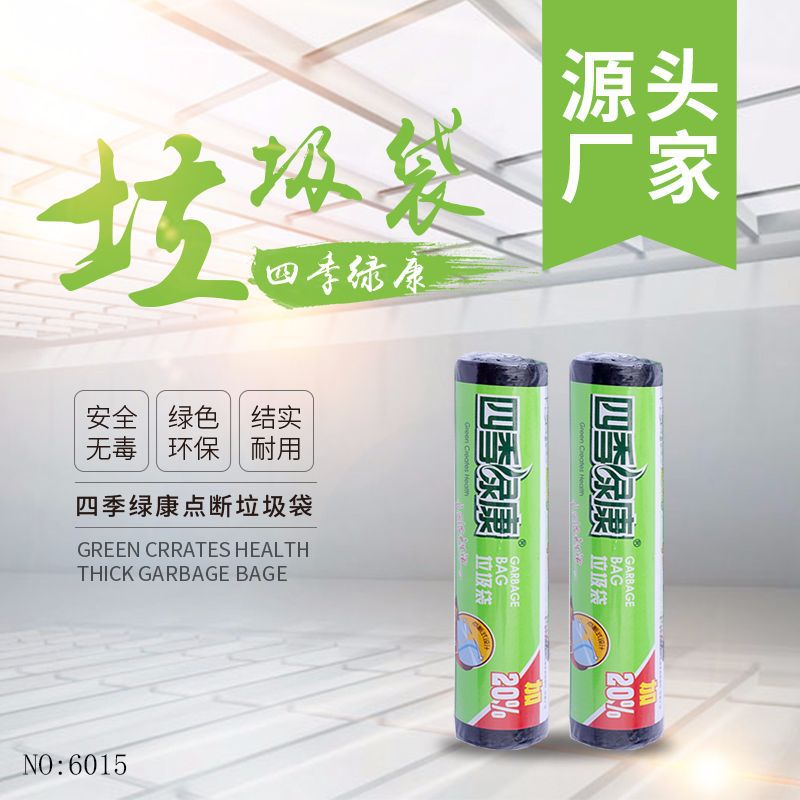 厂家直销PE材料黑色加厚大号垃圾袋 单卷