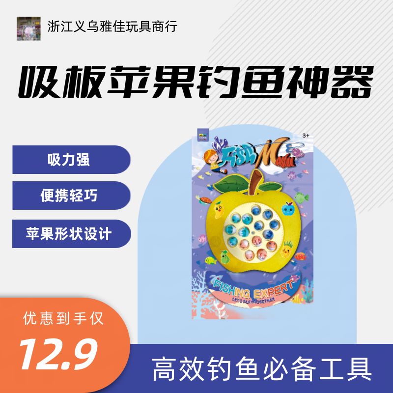 苹果形状创意吸板钓鱼盘 宝宝学吃饭必备 