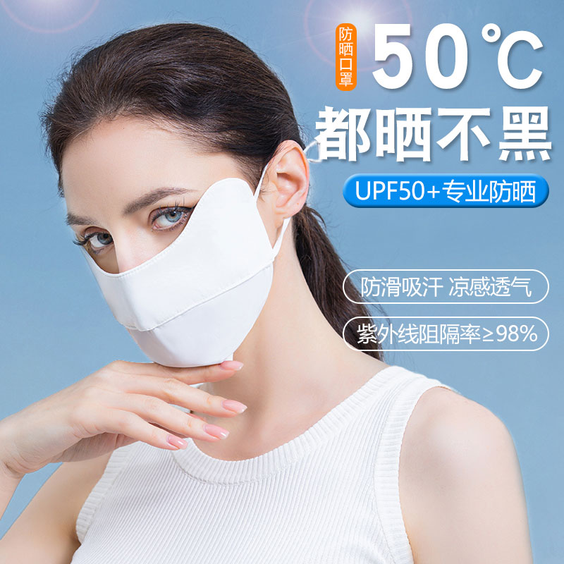 新款防晒口罩男女护眼角开车户外防紫外线立