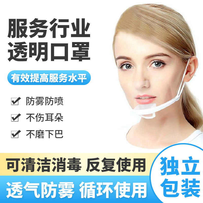 一次性PET透明微笑口罩餐厅摆摊防唾沫防