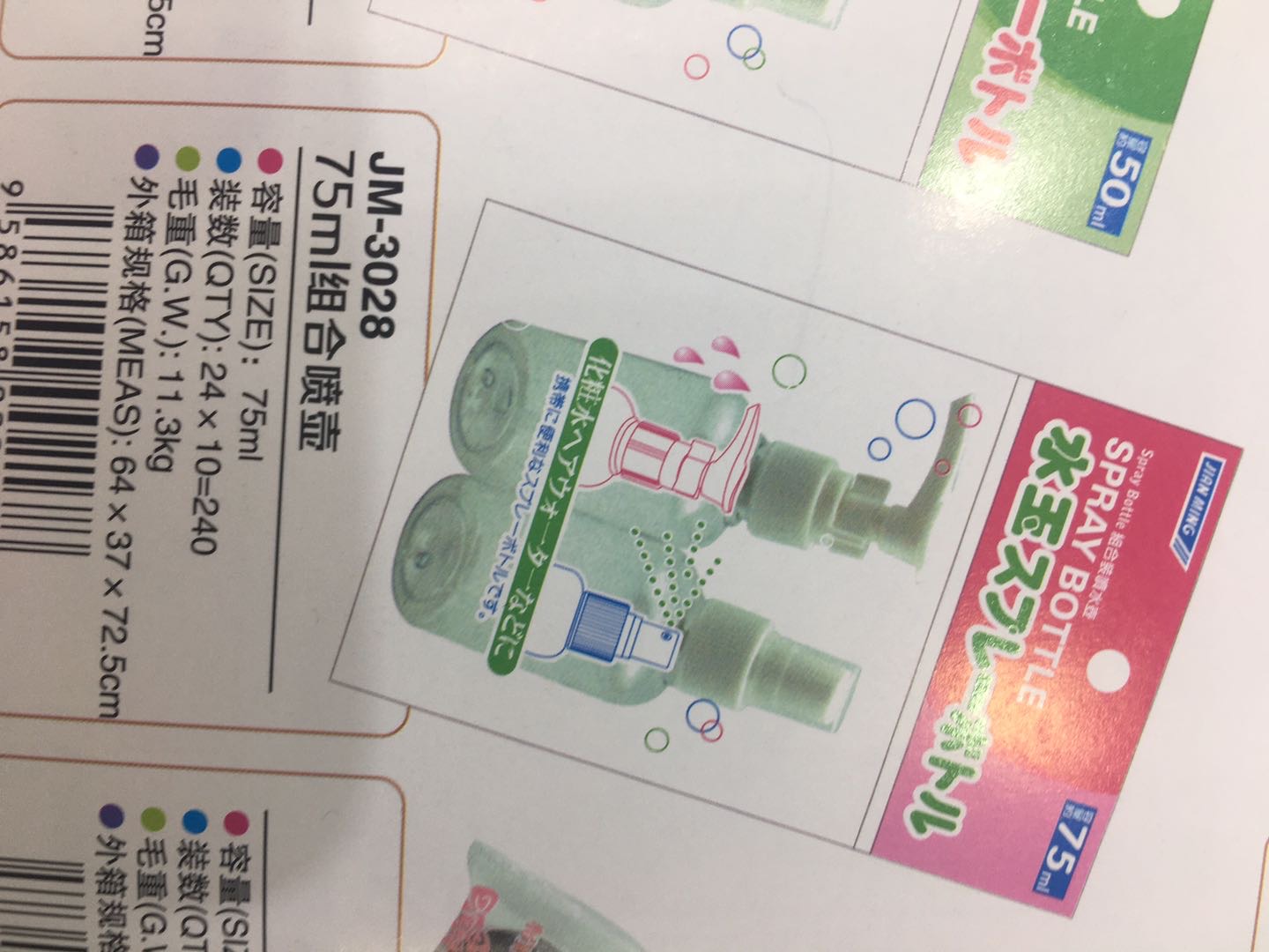 JM3028旅行分装瓶套装喷瓶小喷壶75