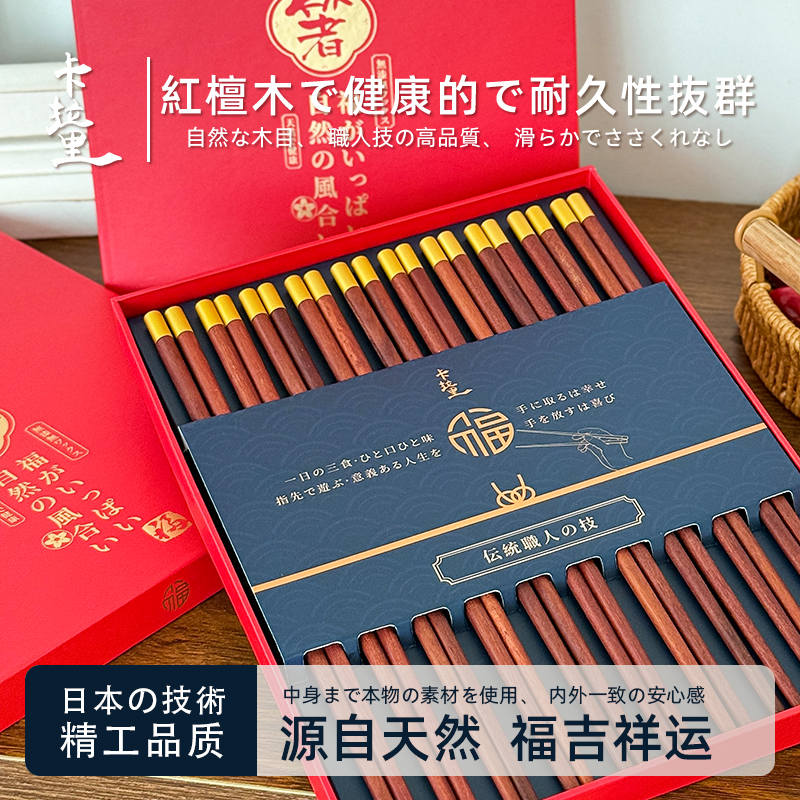 日本制卡拉里全家福筷红檀木筷子家用实木防