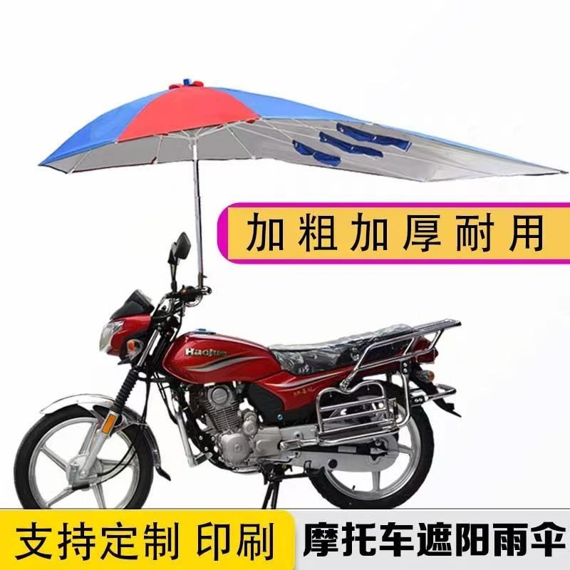 摩托车雨伞遮阳伞加厚超大折叠雨蓬电瓶电动