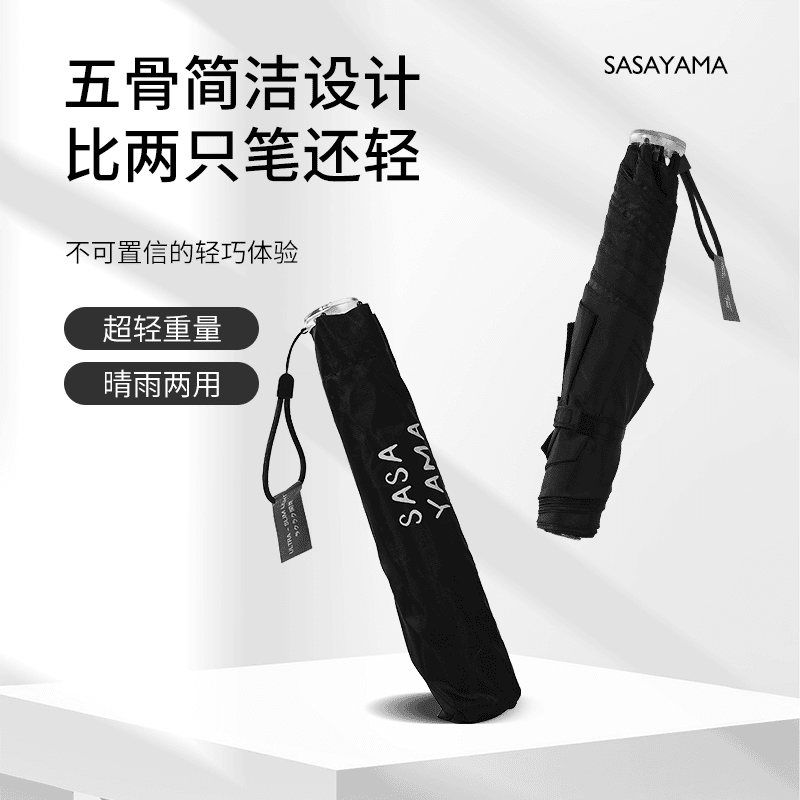 日本sasayama碳纤维便携超轻防晒伞