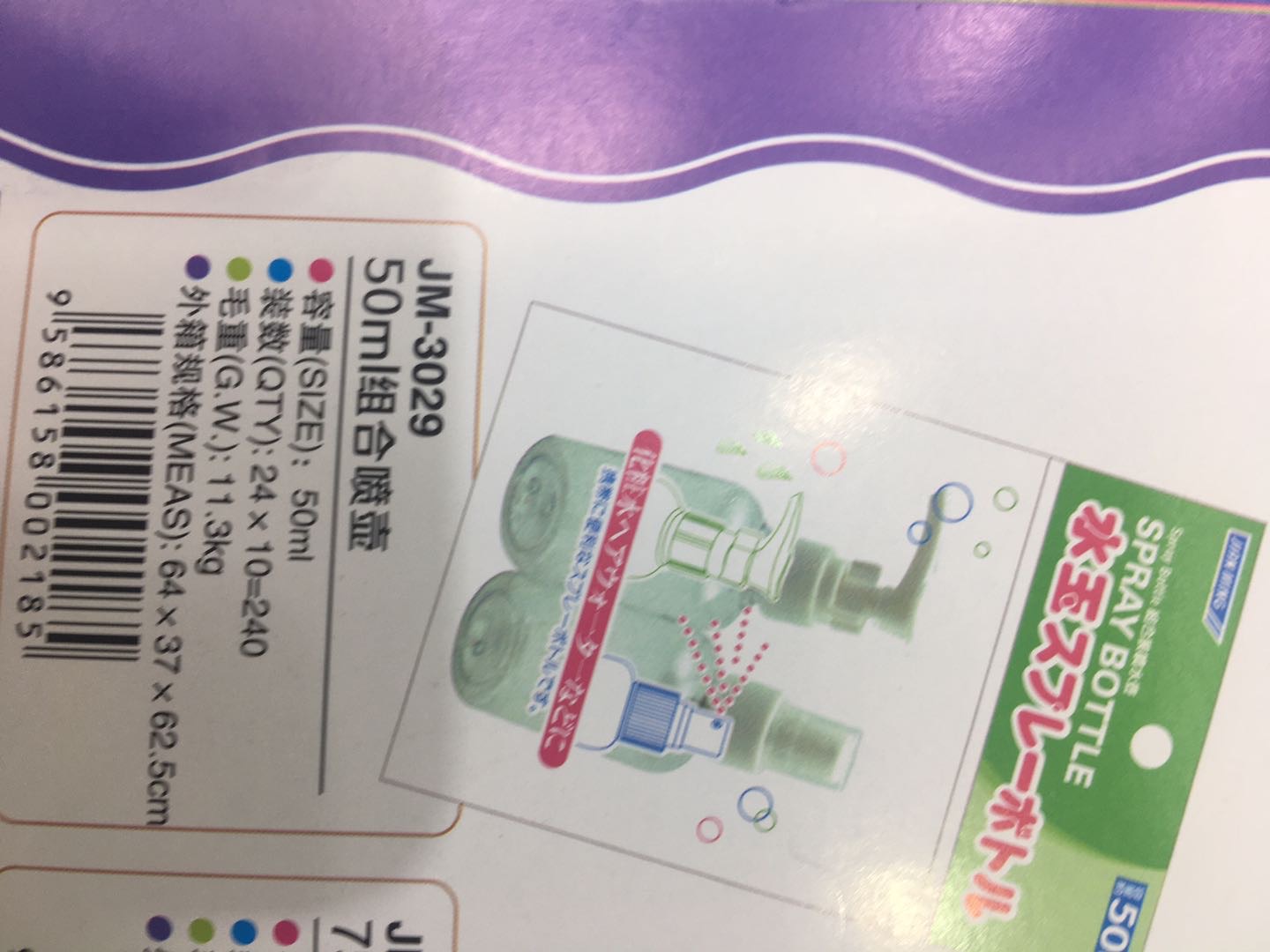 JM3027旅行分装瓶套装喷瓶小喷壶50