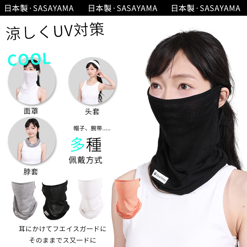 sasayama防晒面罩防风尘防紫外线挂