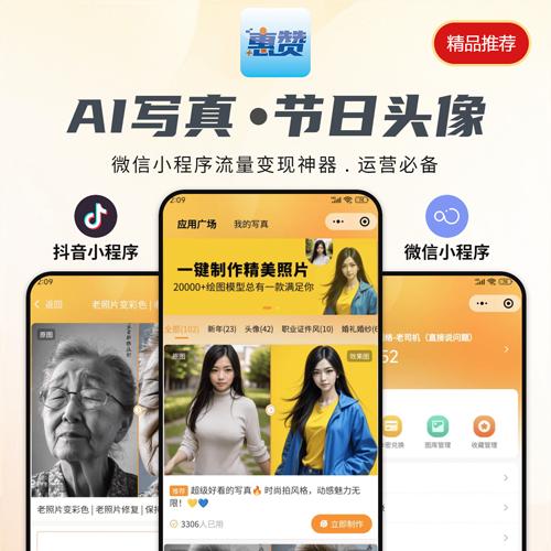 AI头像写真小程序源码流量主广告收益小程