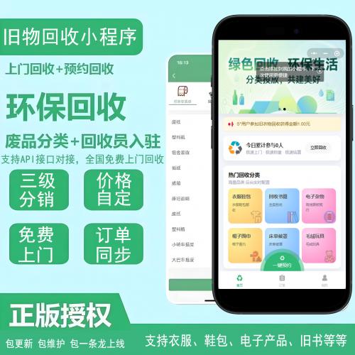 旧物回收小程序-全程API对接-全国*回