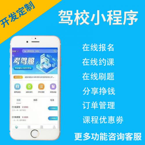 智慧驾校系统小程序 智慧驾校系统公众号 
