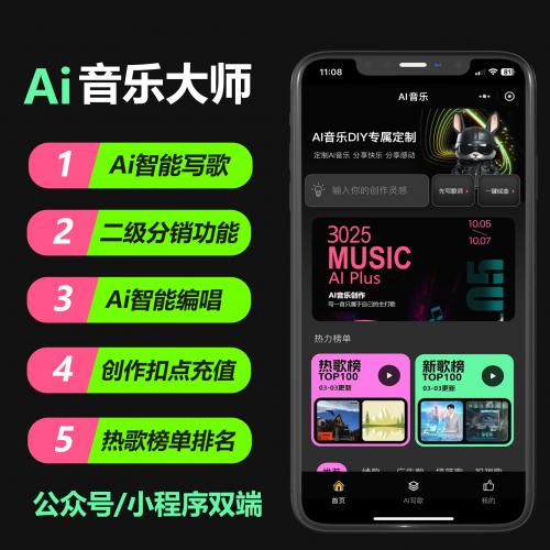 AI音乐小程序流量主广告Ai音乐生成歌曲